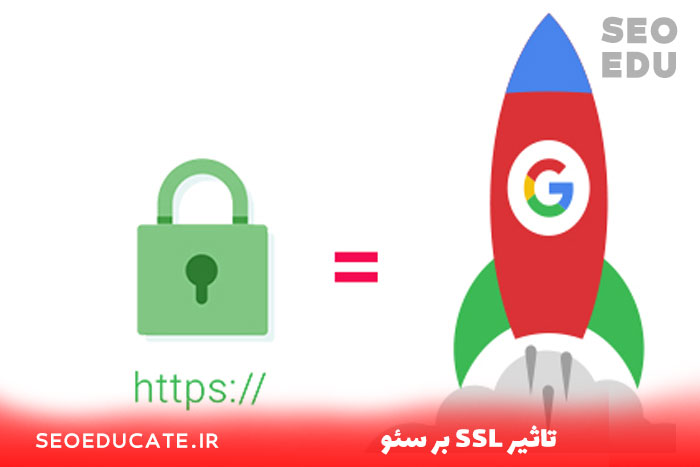 تاثیر SSL در سئو چیست