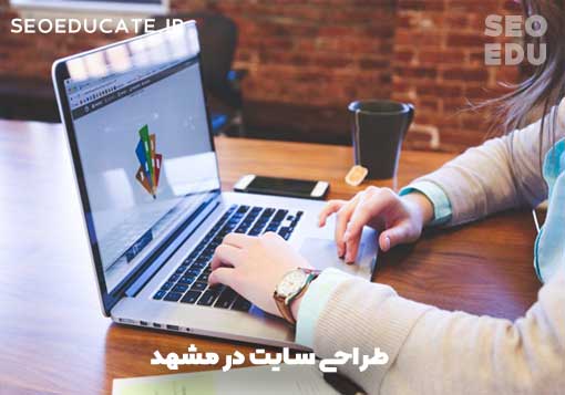طراحی سایت در مشهد