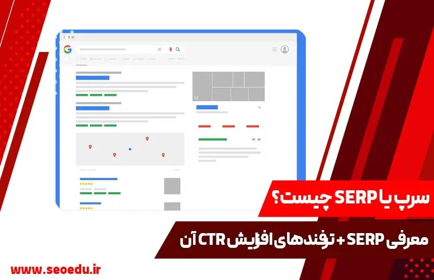 صفحه سرپ چیست و از چه چیزهایی تشکیل شده است؟