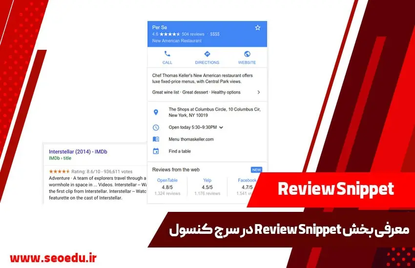 بخش Review Snippet در سرچ کنسول