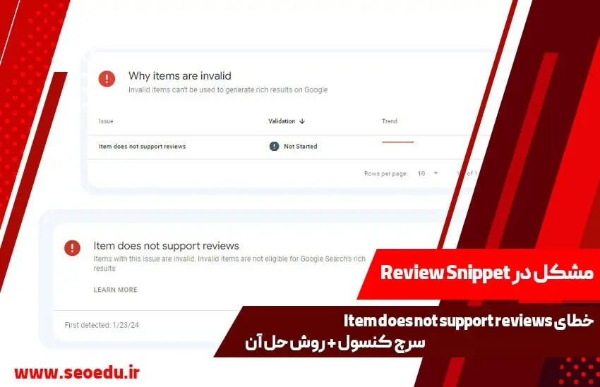 خطای Item does not support reviews در بخش Review snippets سرچ کنسول