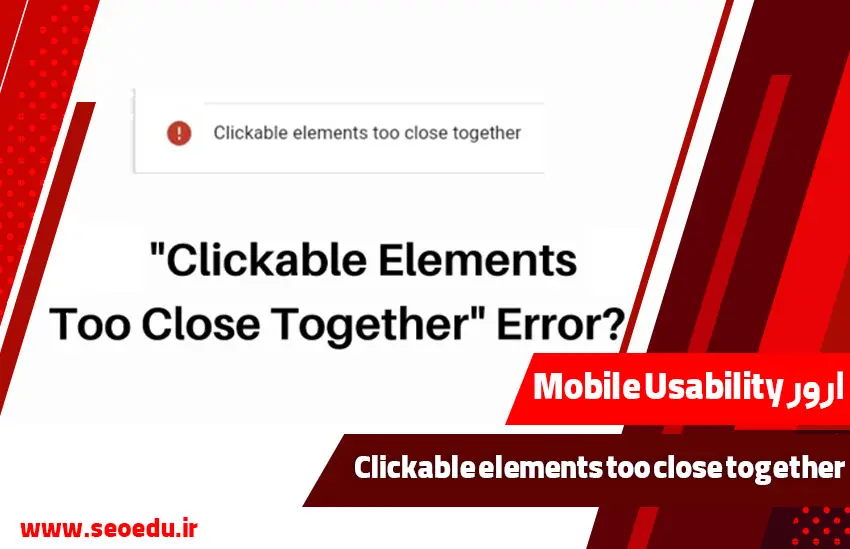 آشنایی با ارور Clickable elements too close together