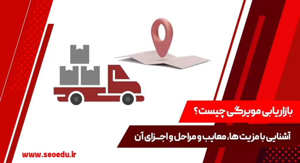 نحوه اجرای بازاریابی مویرگی چگونه است؟