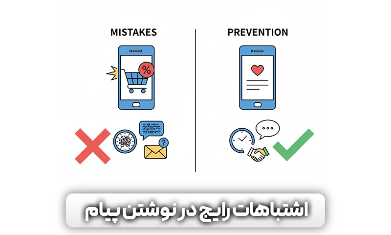 اشتباهات رایج در نوشتن پیام تشکر